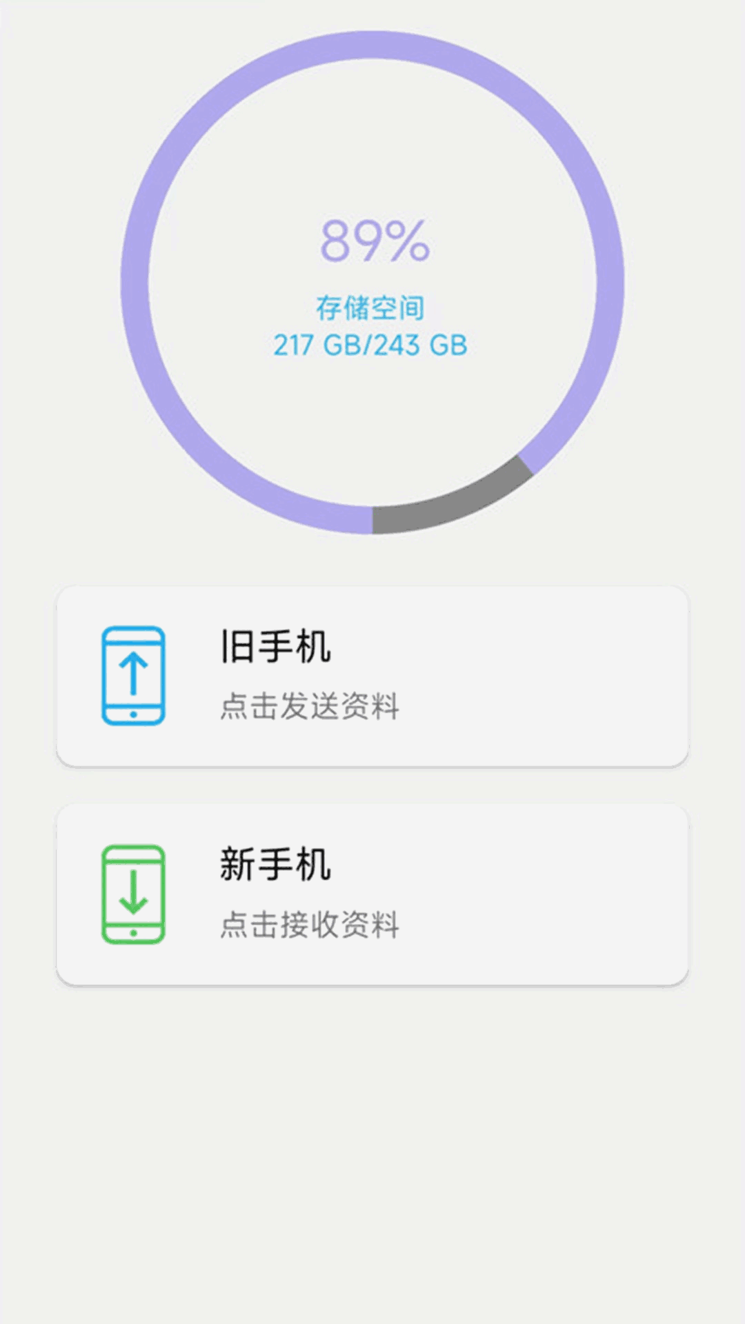 手机克隆换机