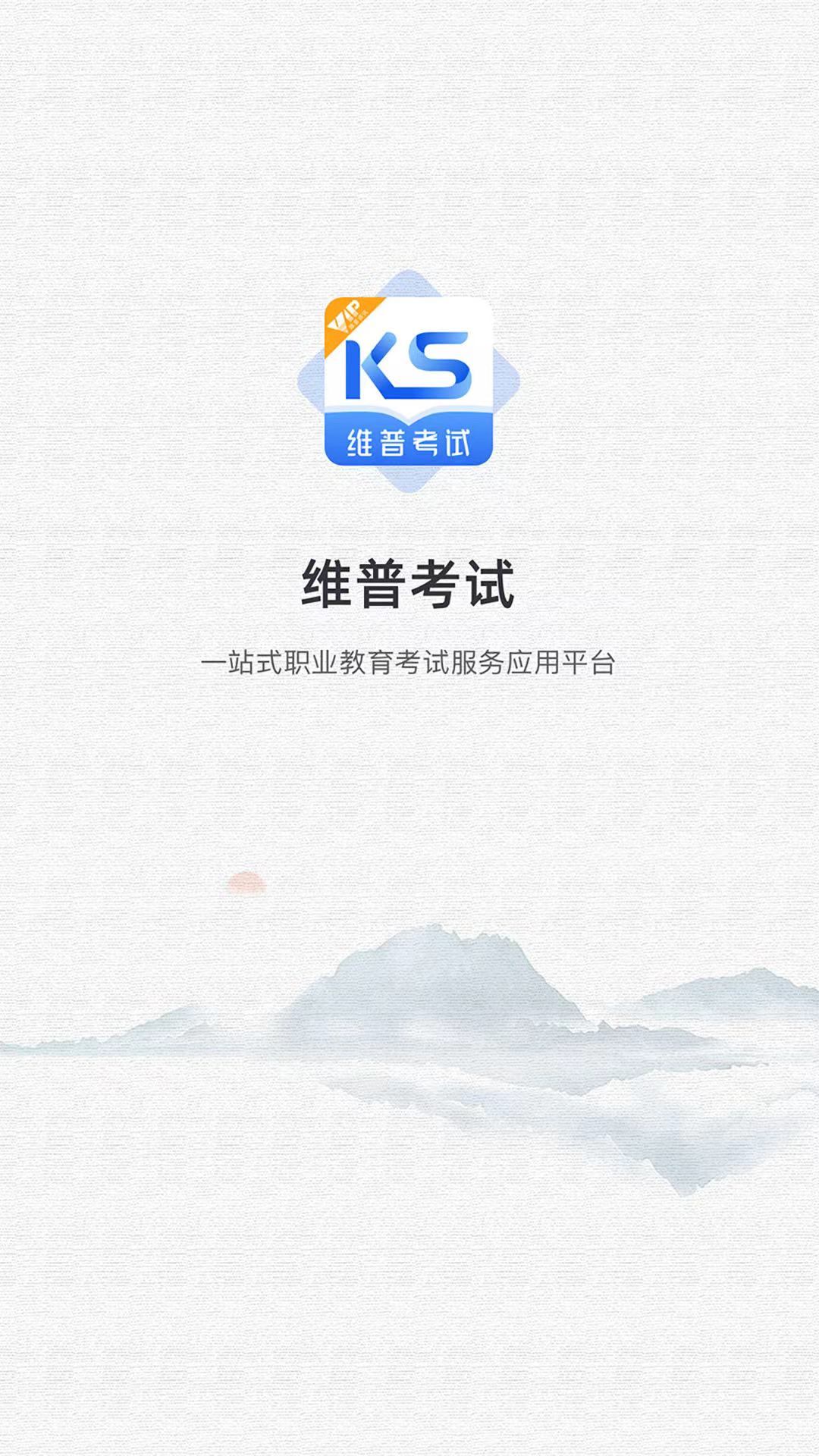 维普考试