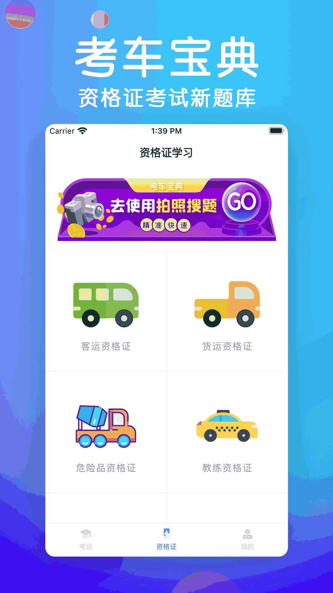 考车宝典