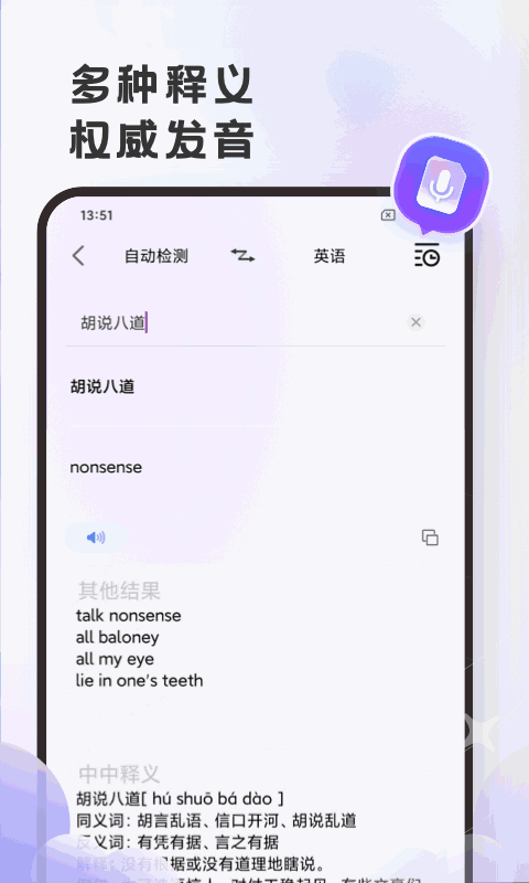 英语翻译官