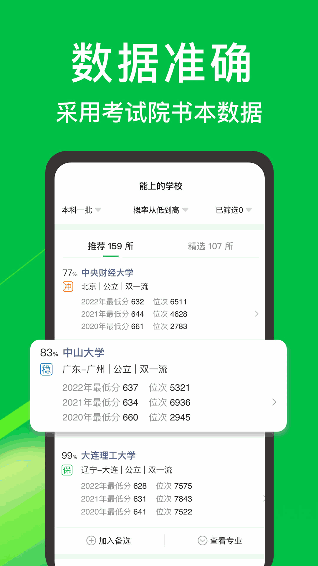 圆梦志愿