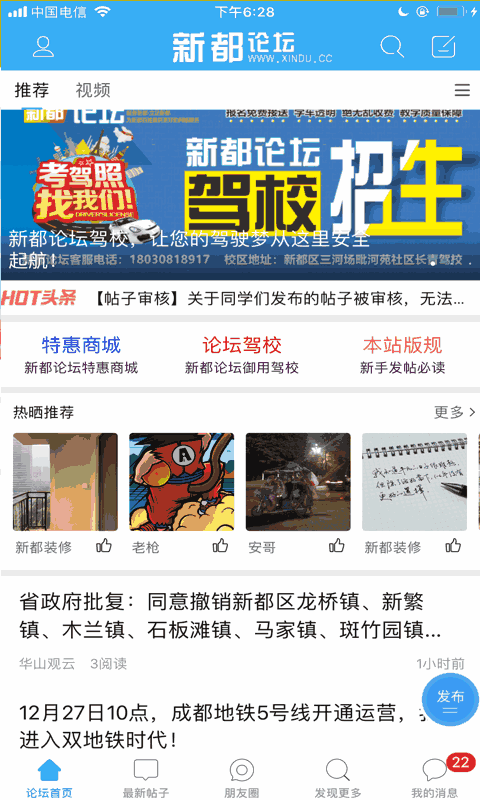 新都论坛