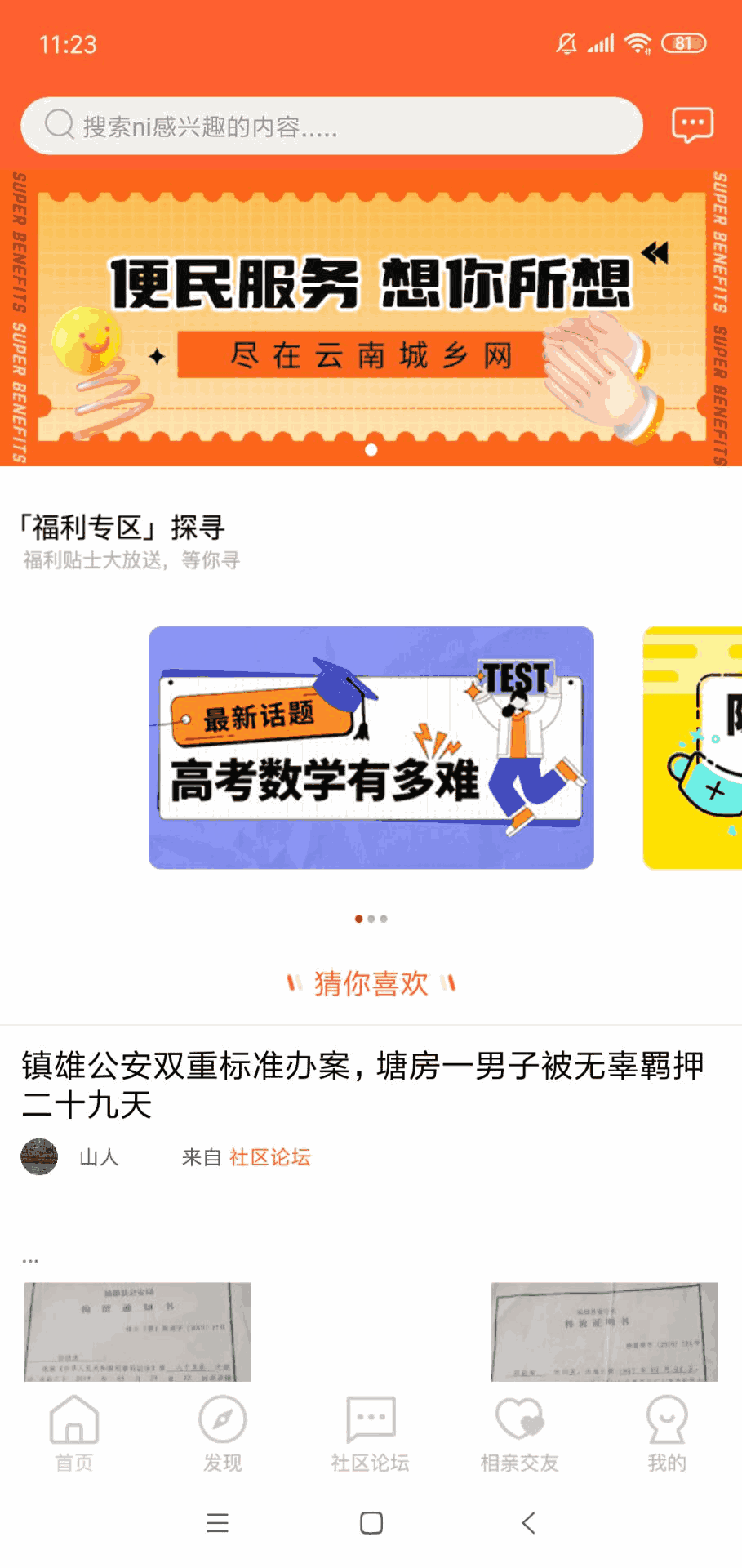 七彩云南