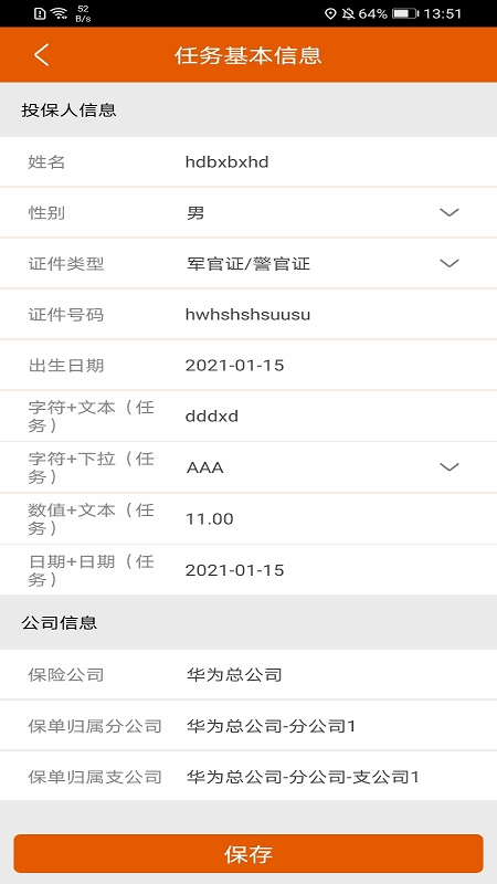 保险双录系统