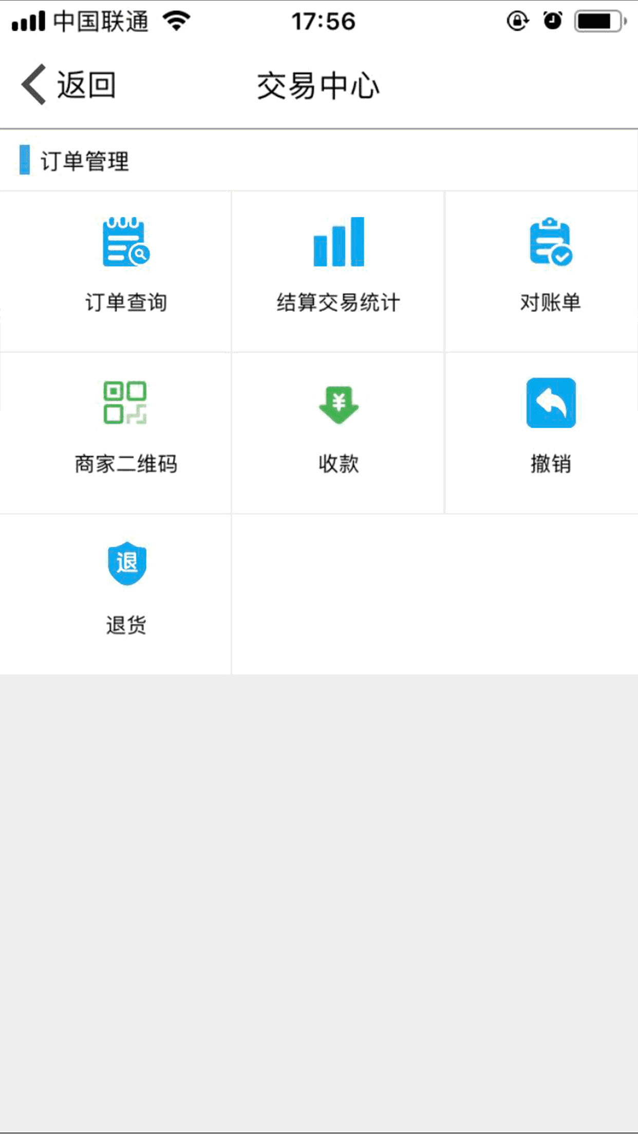 柳行收银通