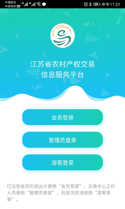 江苏农村产权