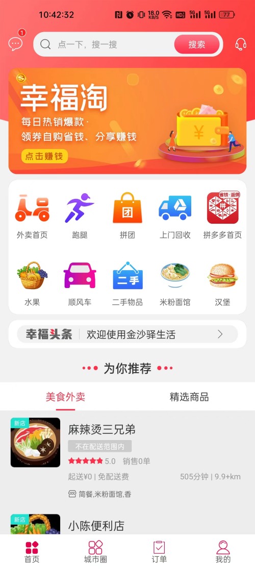 金沙驿生活