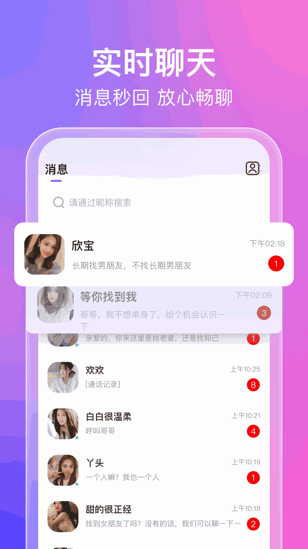 蜜意-真人音视频聊天交友APP