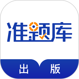 出版资格准题库