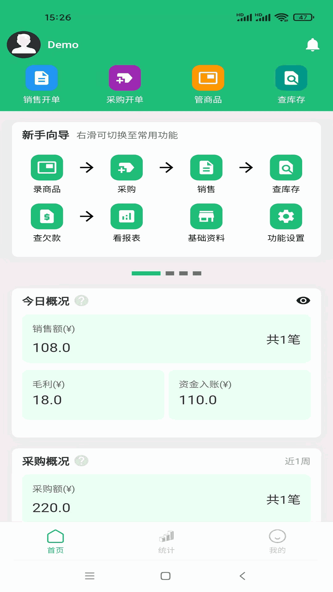 数呱呱进销存