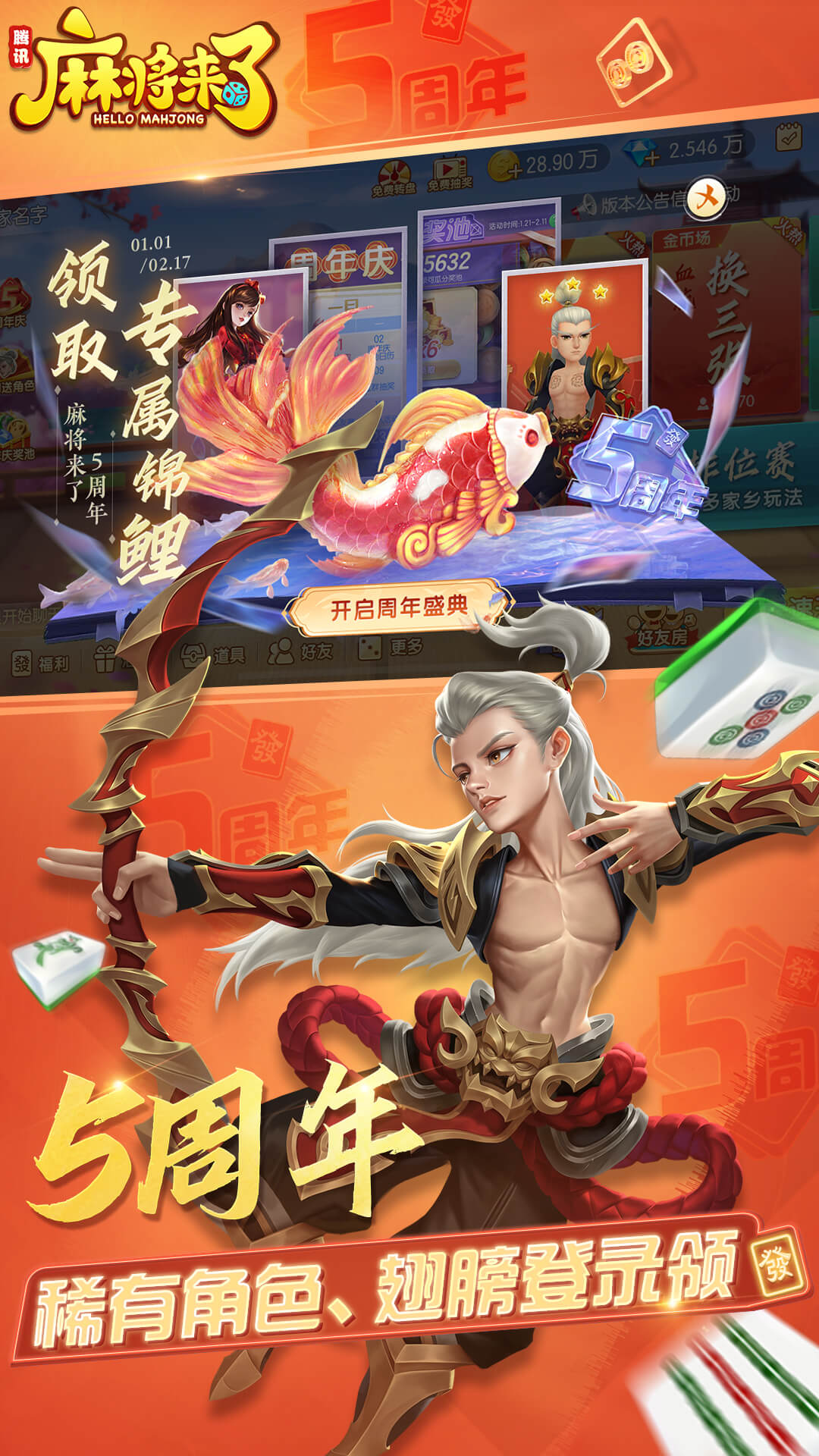腾讯麻将来了（QQ麻将）