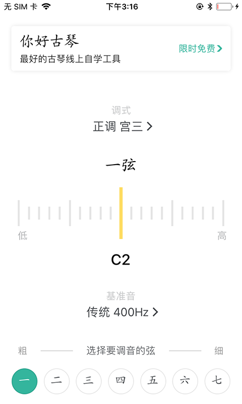 古琴调音器
