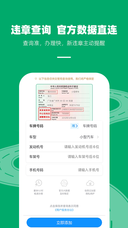 车代帮违章查询
