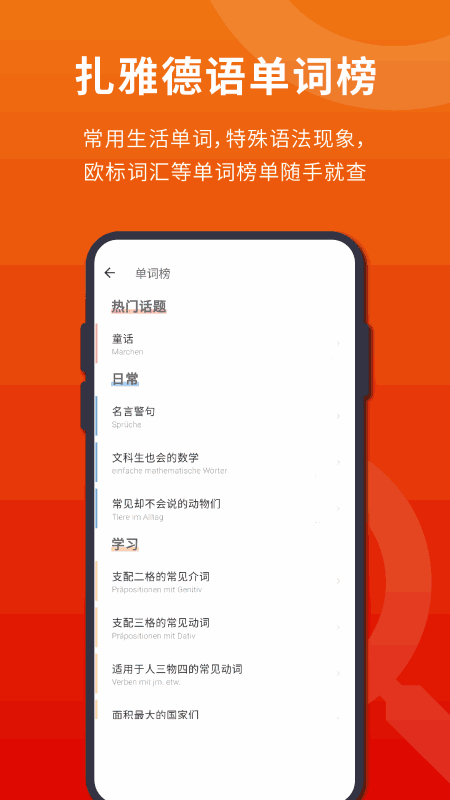 扎雅德语词典