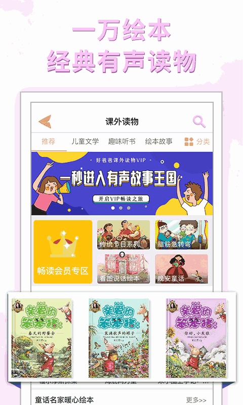 好爸爸学习机版