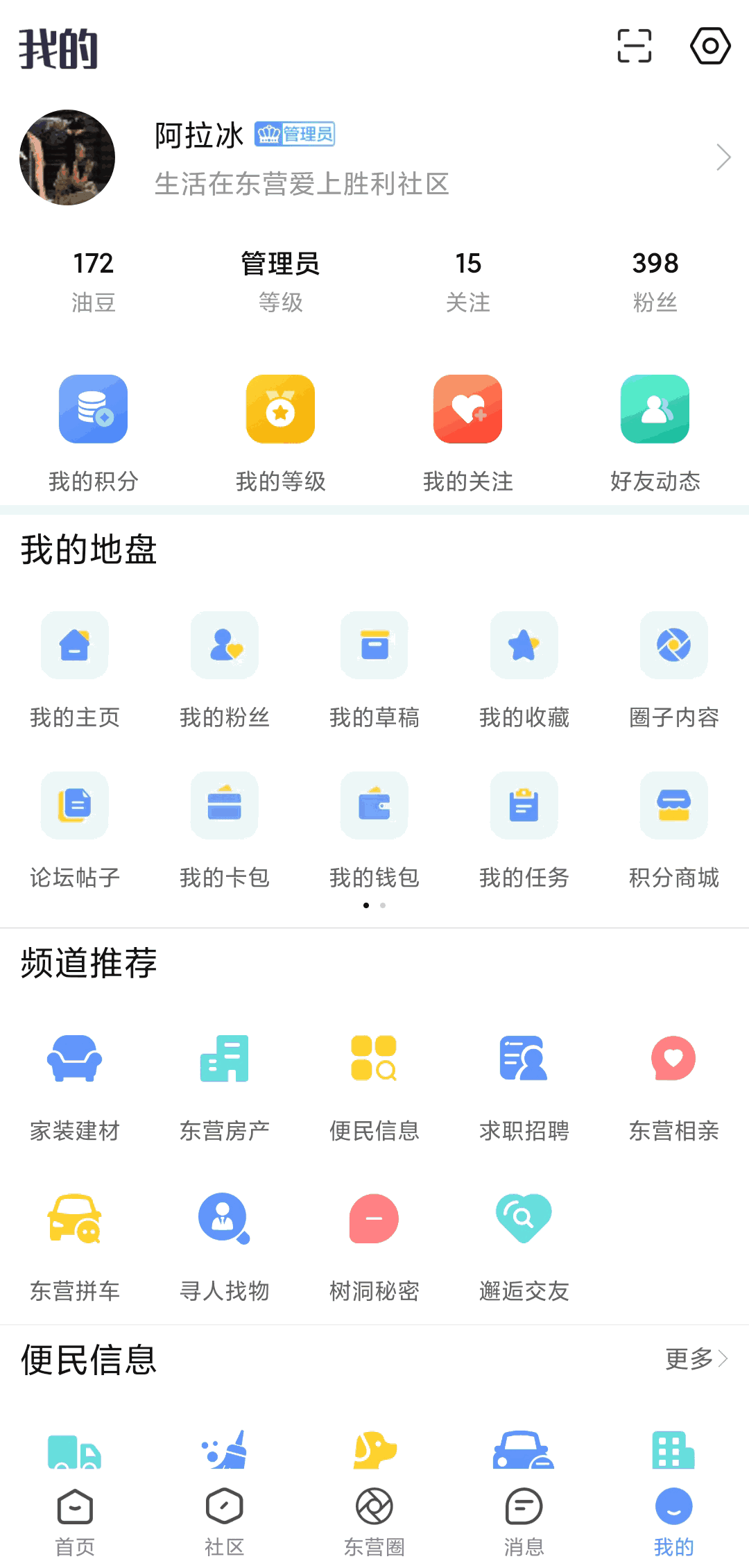 胜利社区