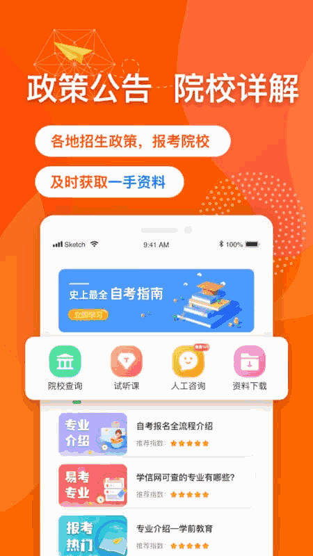尚德机构极速版