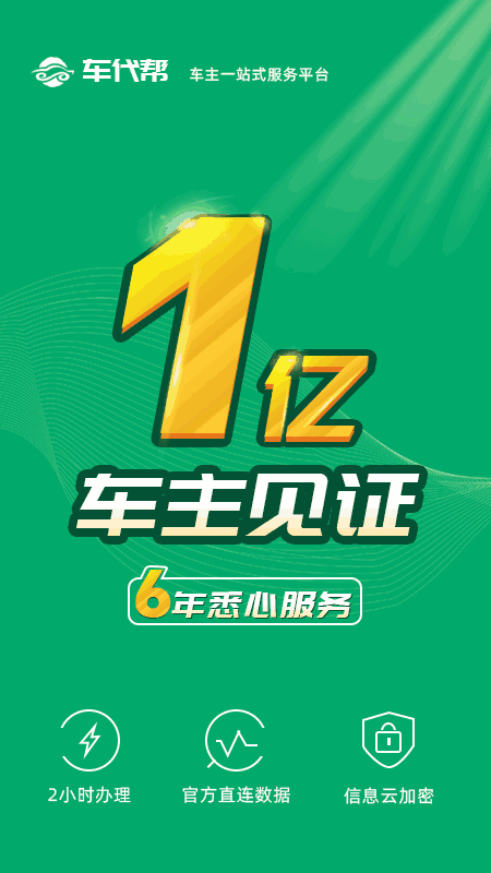 车代帮违章查询
