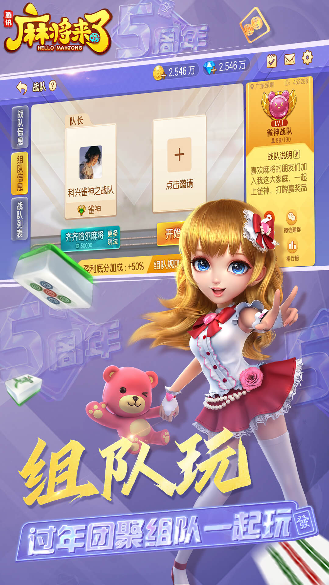 腾讯麻将来了（QQ麻将）