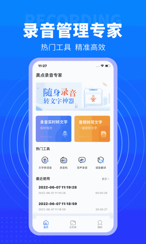 美点录音专家