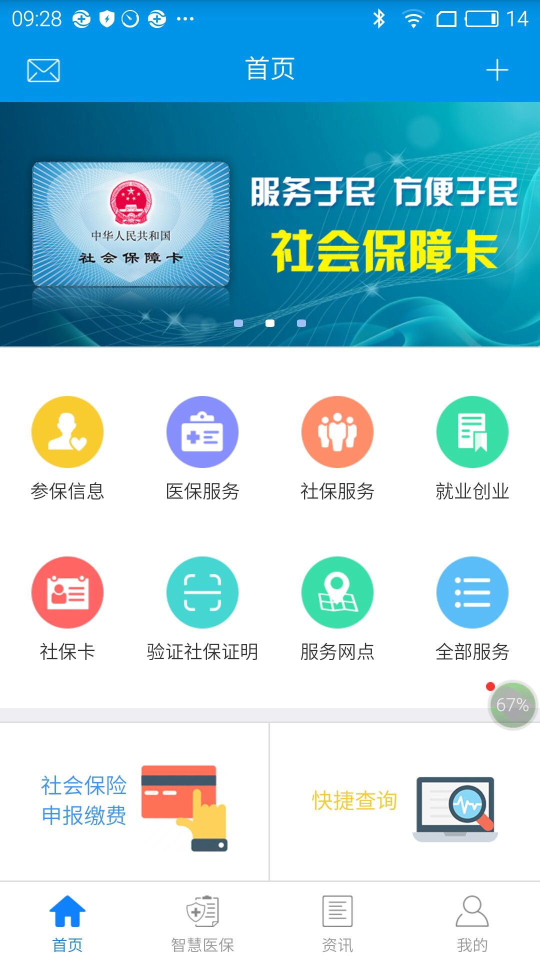 昆明人社通