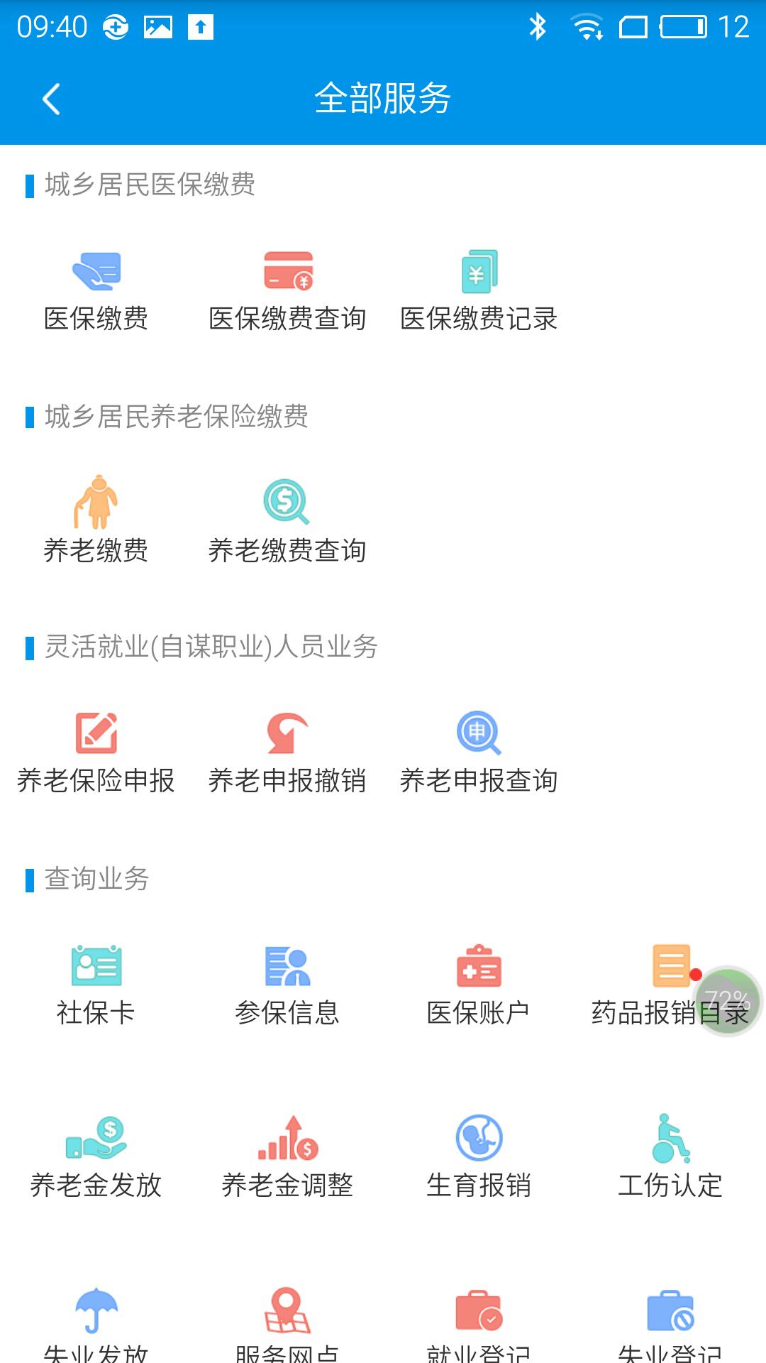 昆明人社通