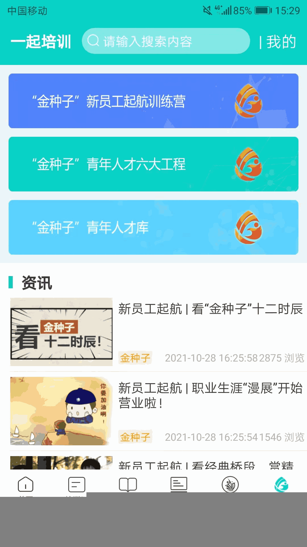 一起培训