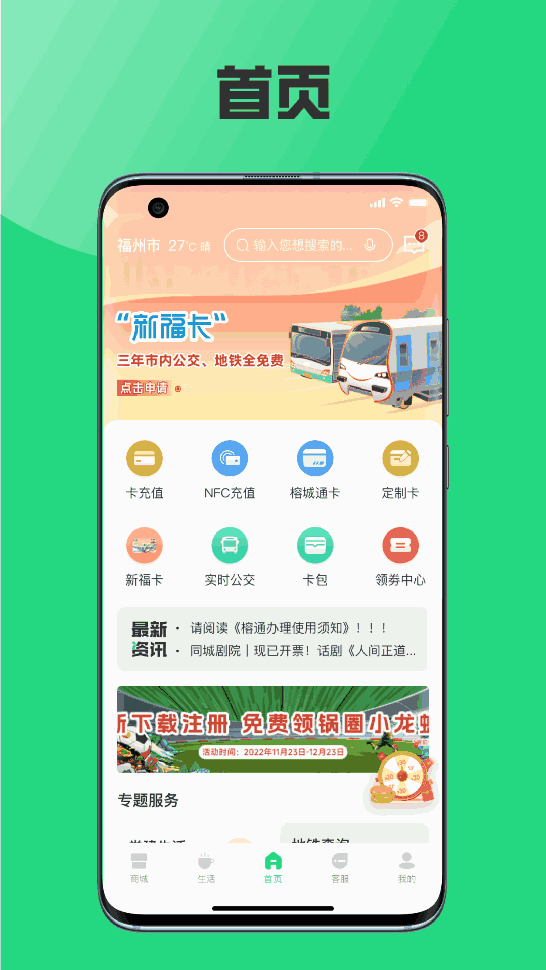 榕城通