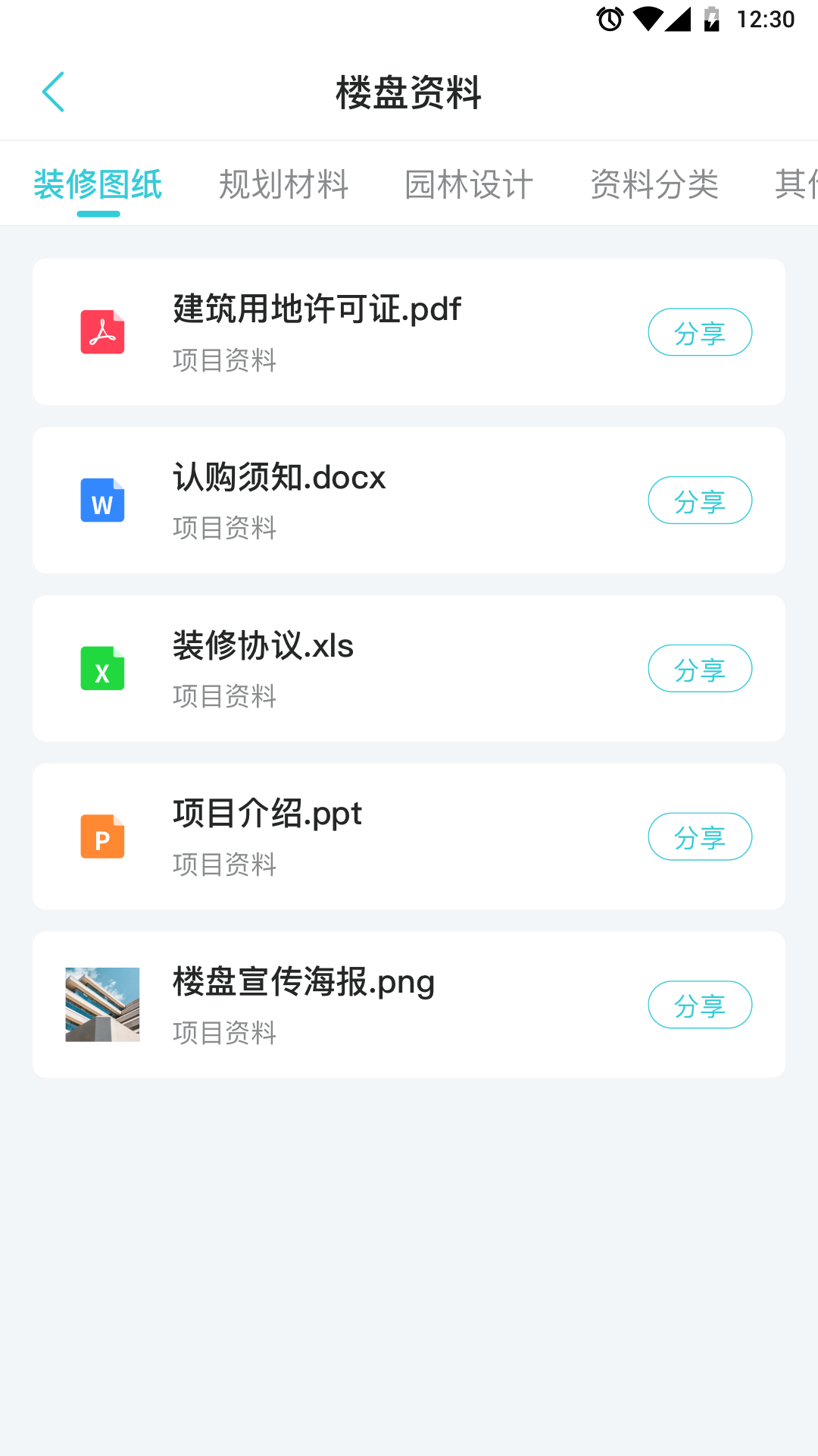 智慧案场HD