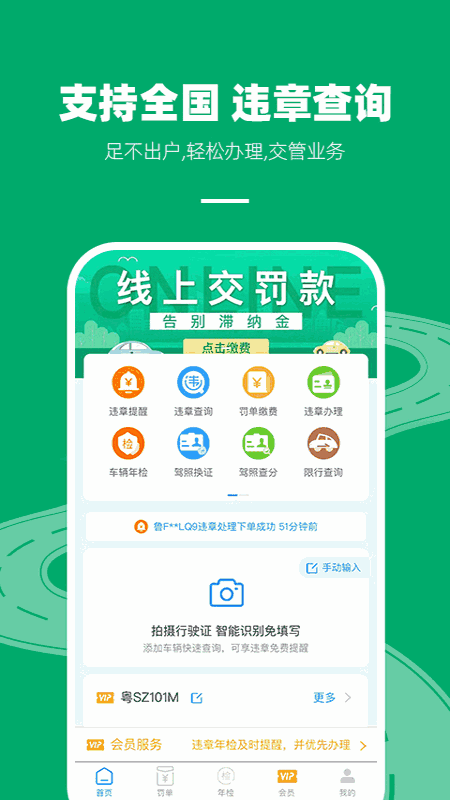 车代帮违章查询
