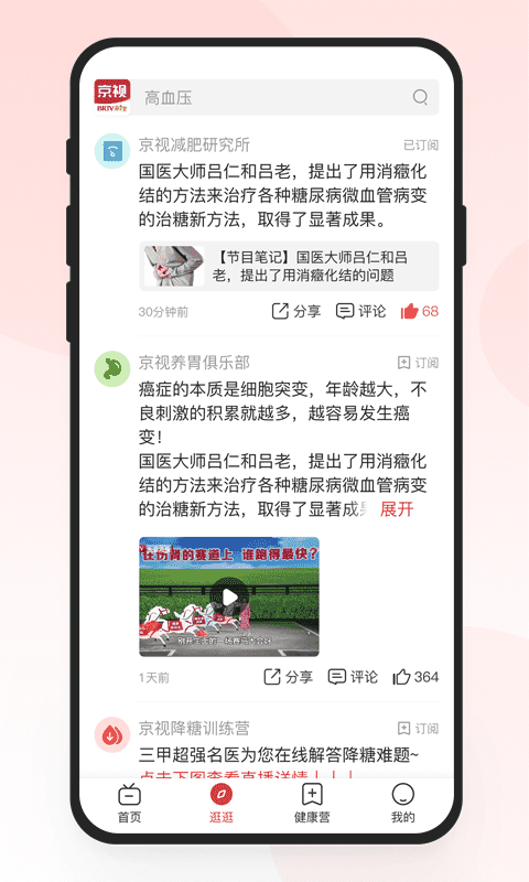 京视健康