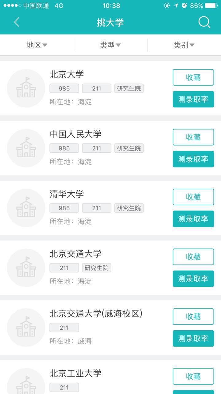 百中志愿