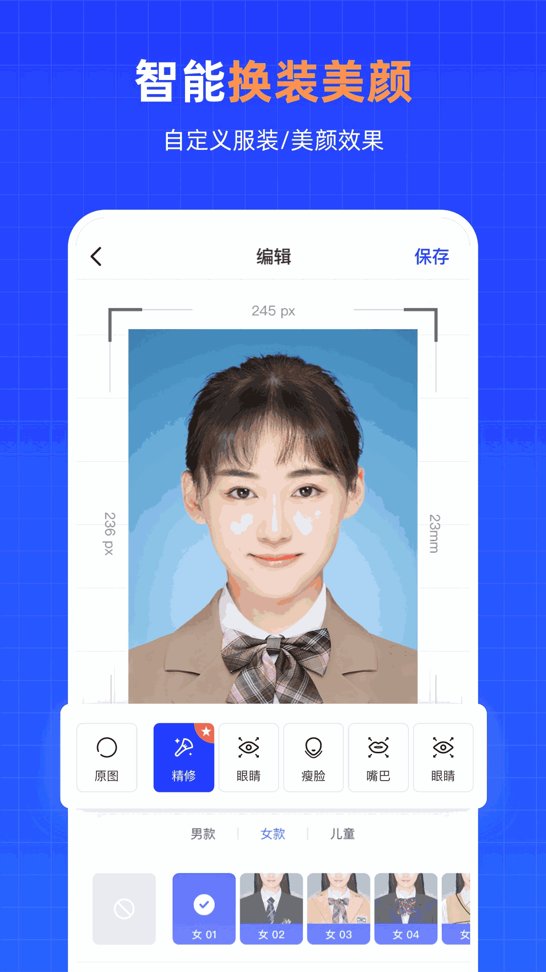 智能证件照