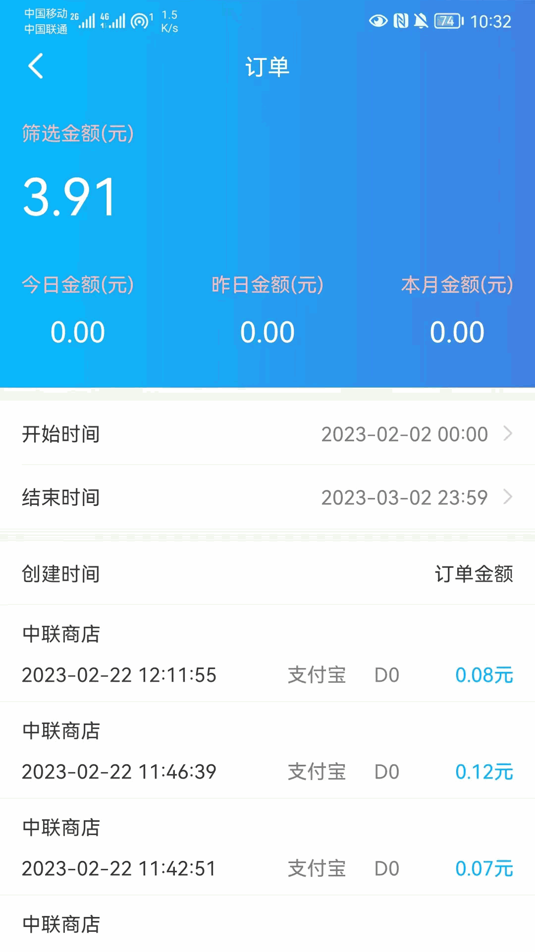 中联收银