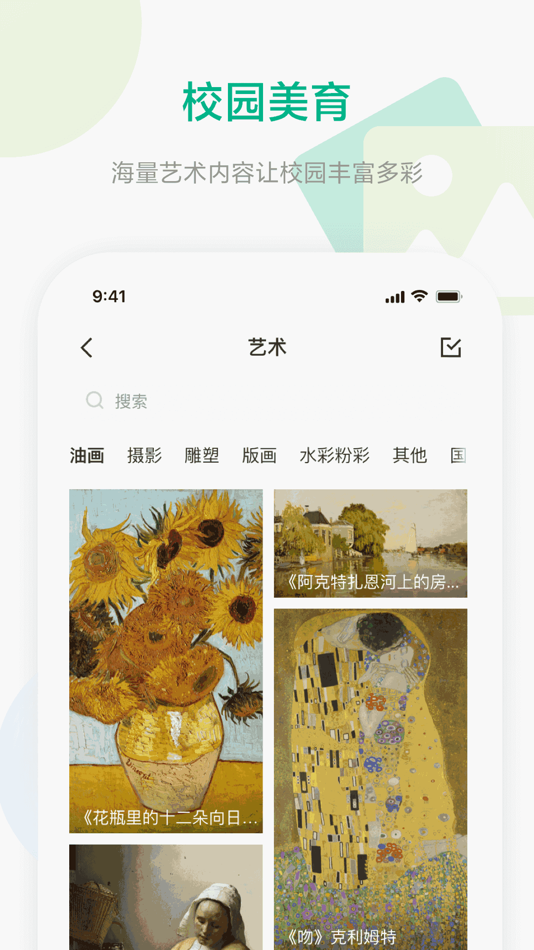 校园集控