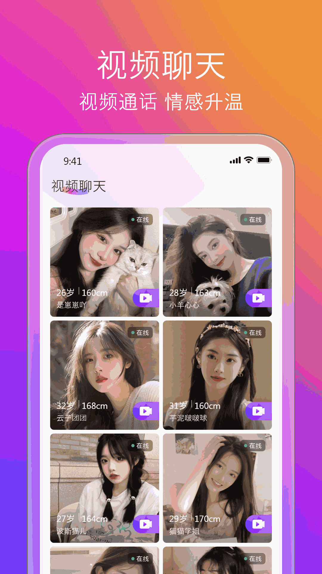 蜜意-真人音视频聊天交友APP