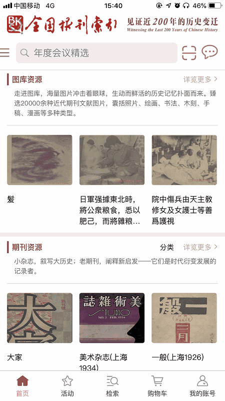 全国报刊索引