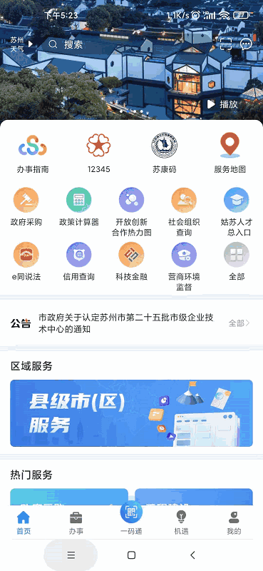 苏商通