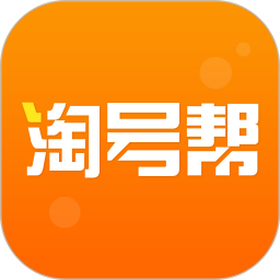 淘号帮