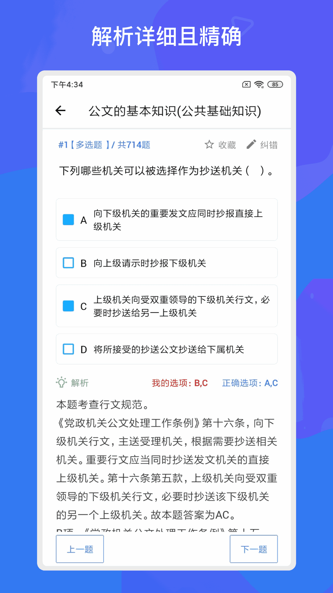 事业单位考试多练题库