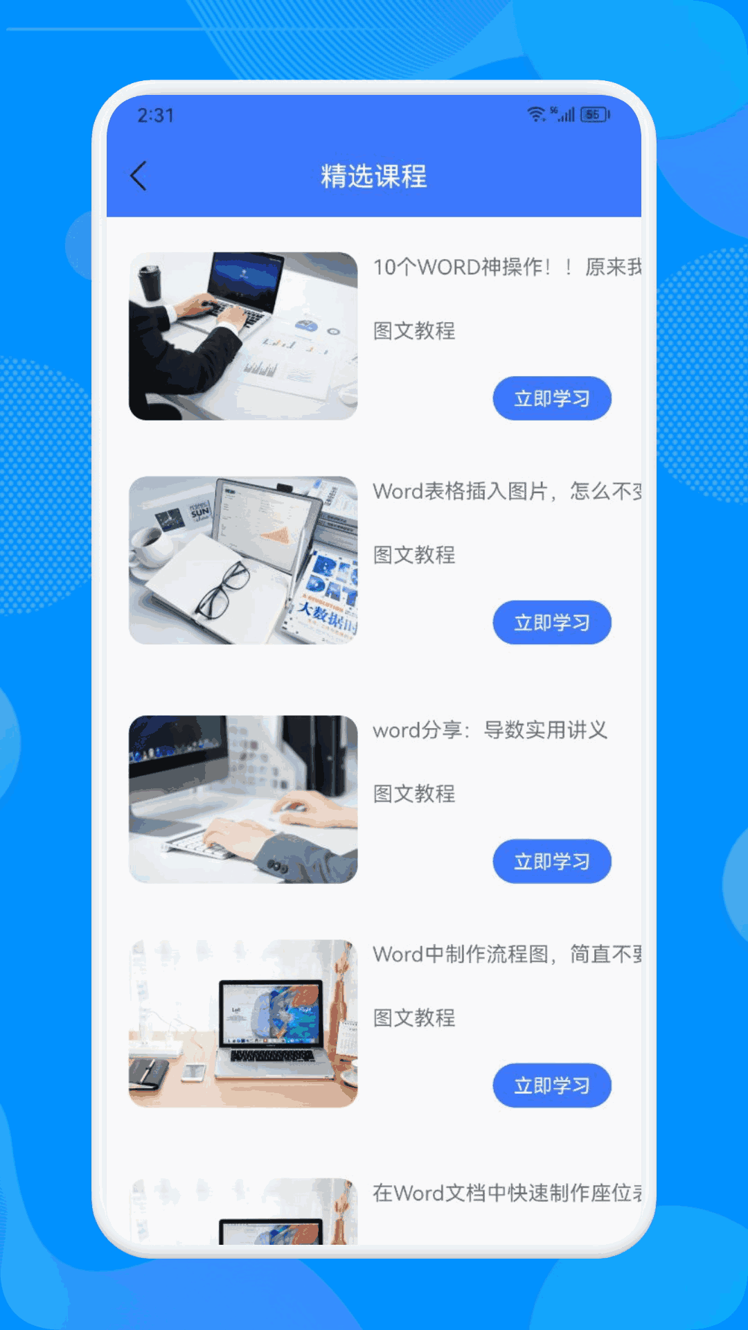 word文档制作