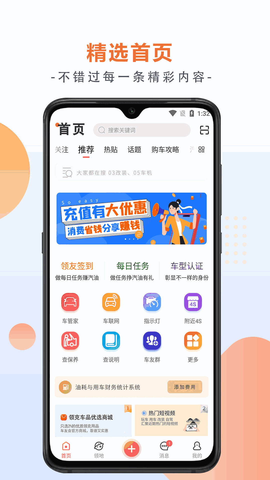 领克车友会