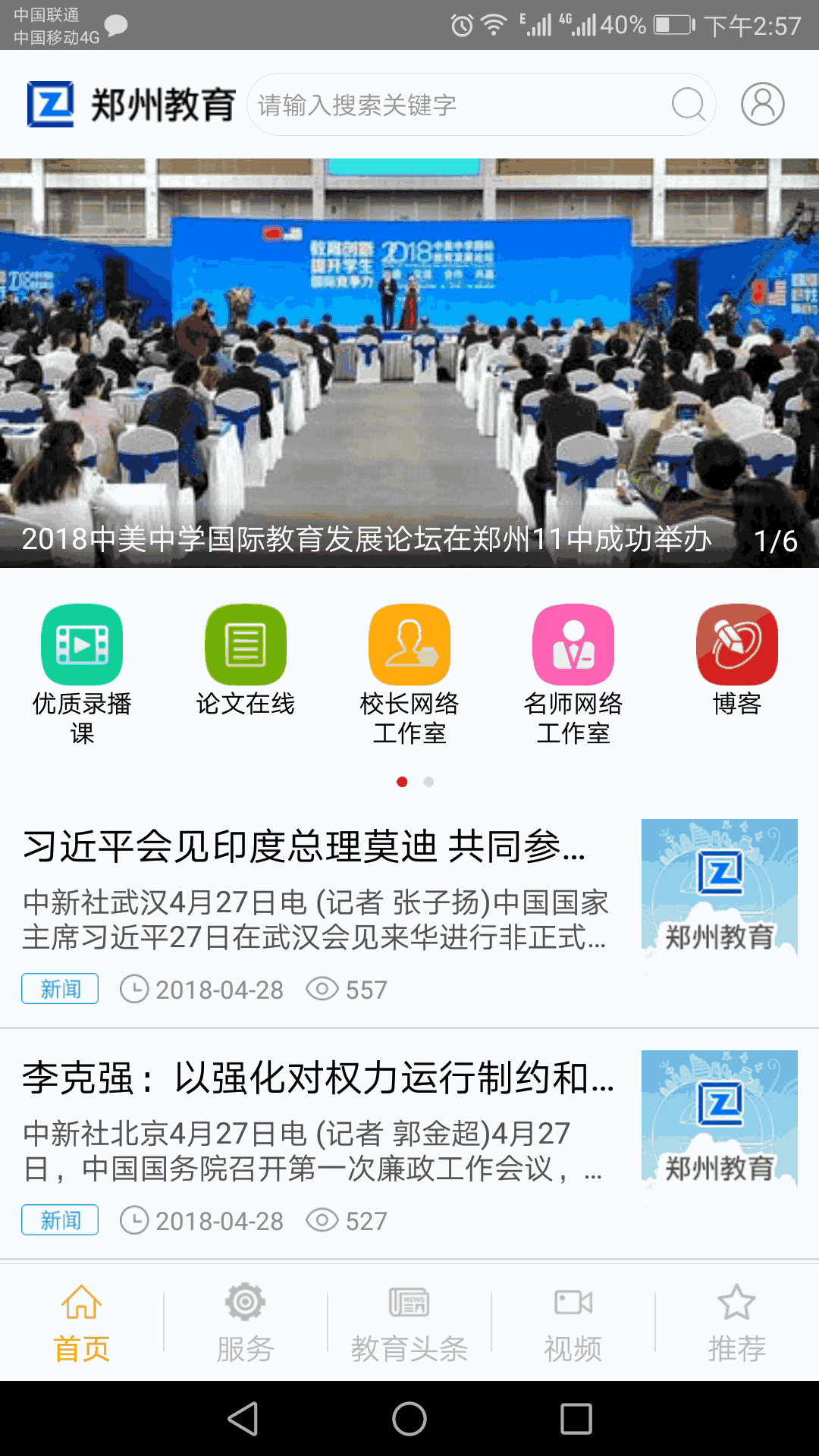 郑州教育