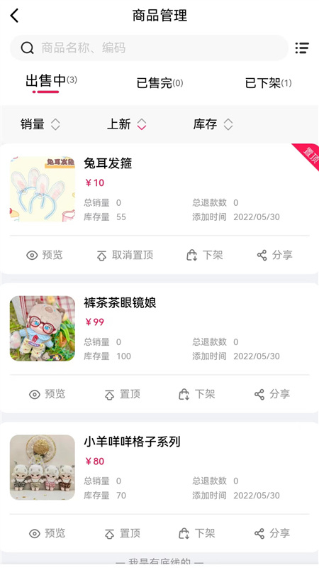 厘米星球商家版