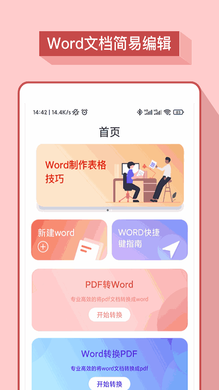 word办公软件