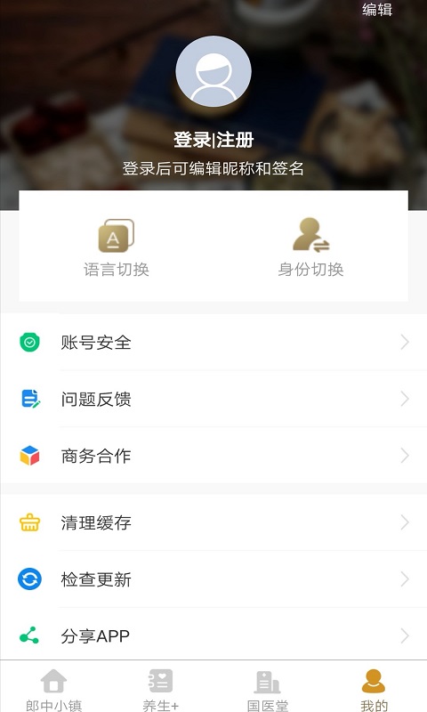 中国郎中