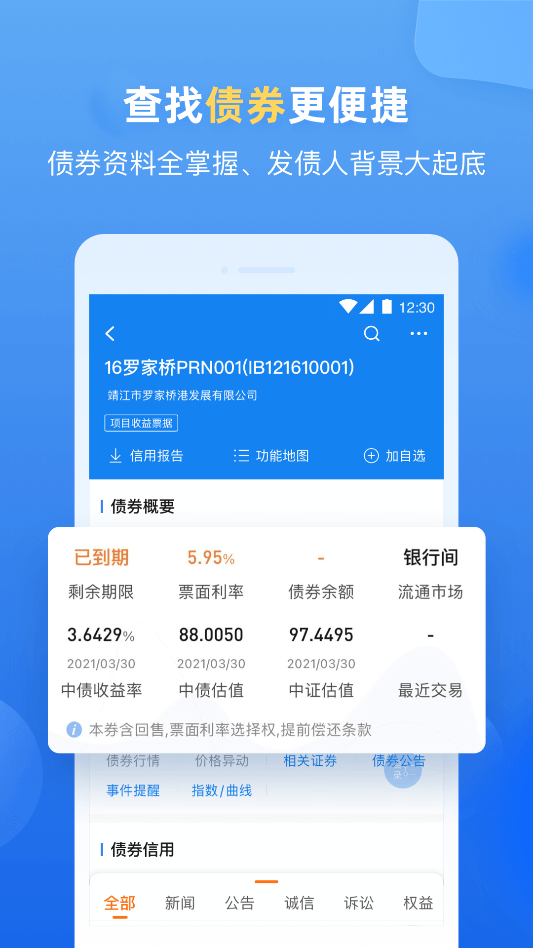 企业预警通