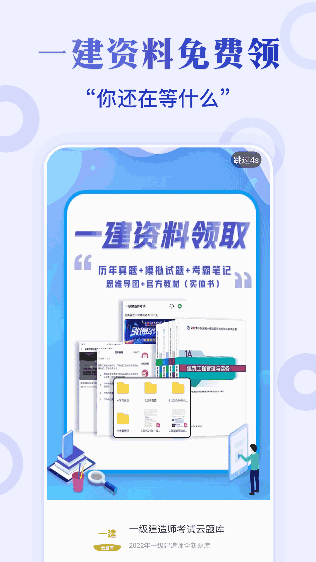 一级建造师考试云题库