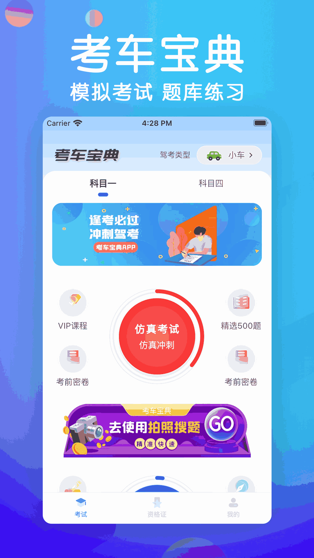考车宝典