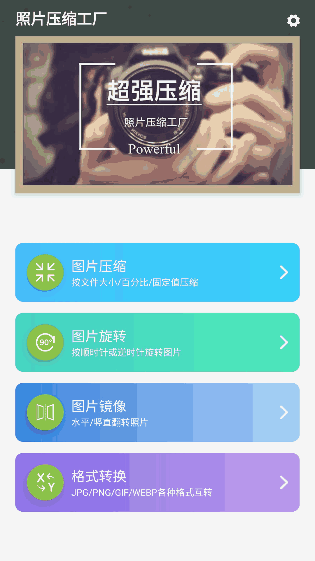 照片压缩工厂